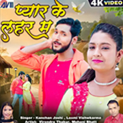 Pyar Ke Lahar Ma